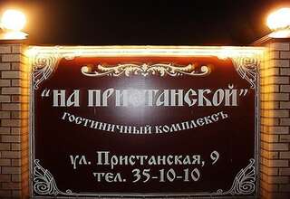 Гостевой дом На Пристанской Киров-2